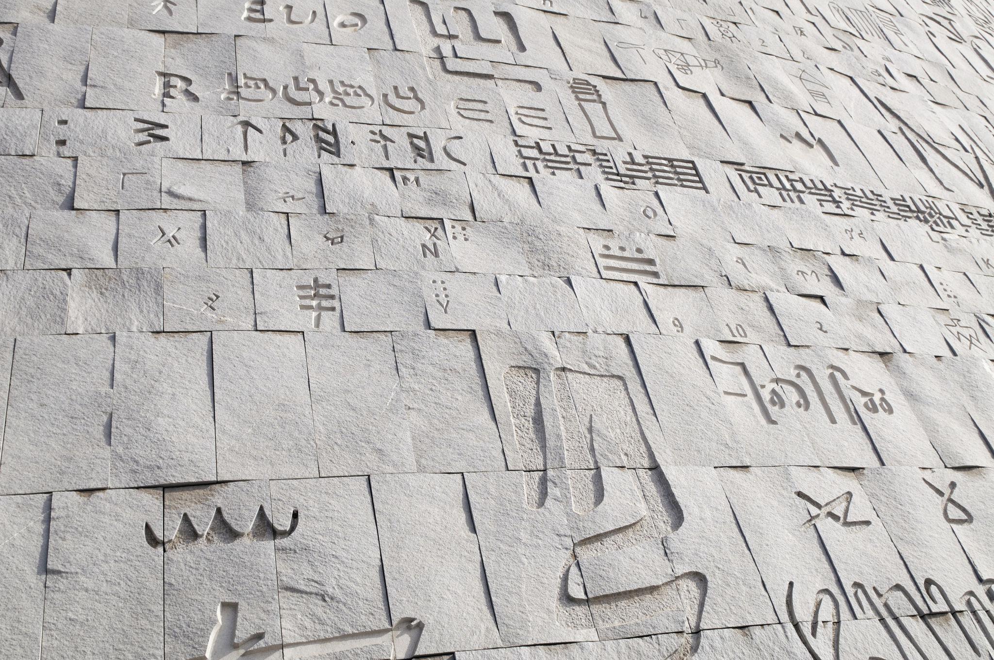 Bibliotheca Alexandrina granite wall carved with scripts and alphabets from world cultures